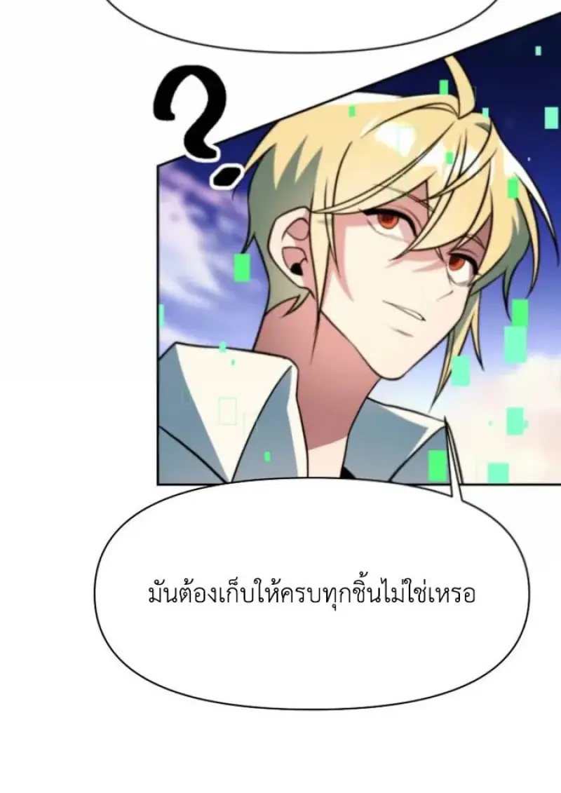 Archmage Transcending Through Regression - หน้า 62