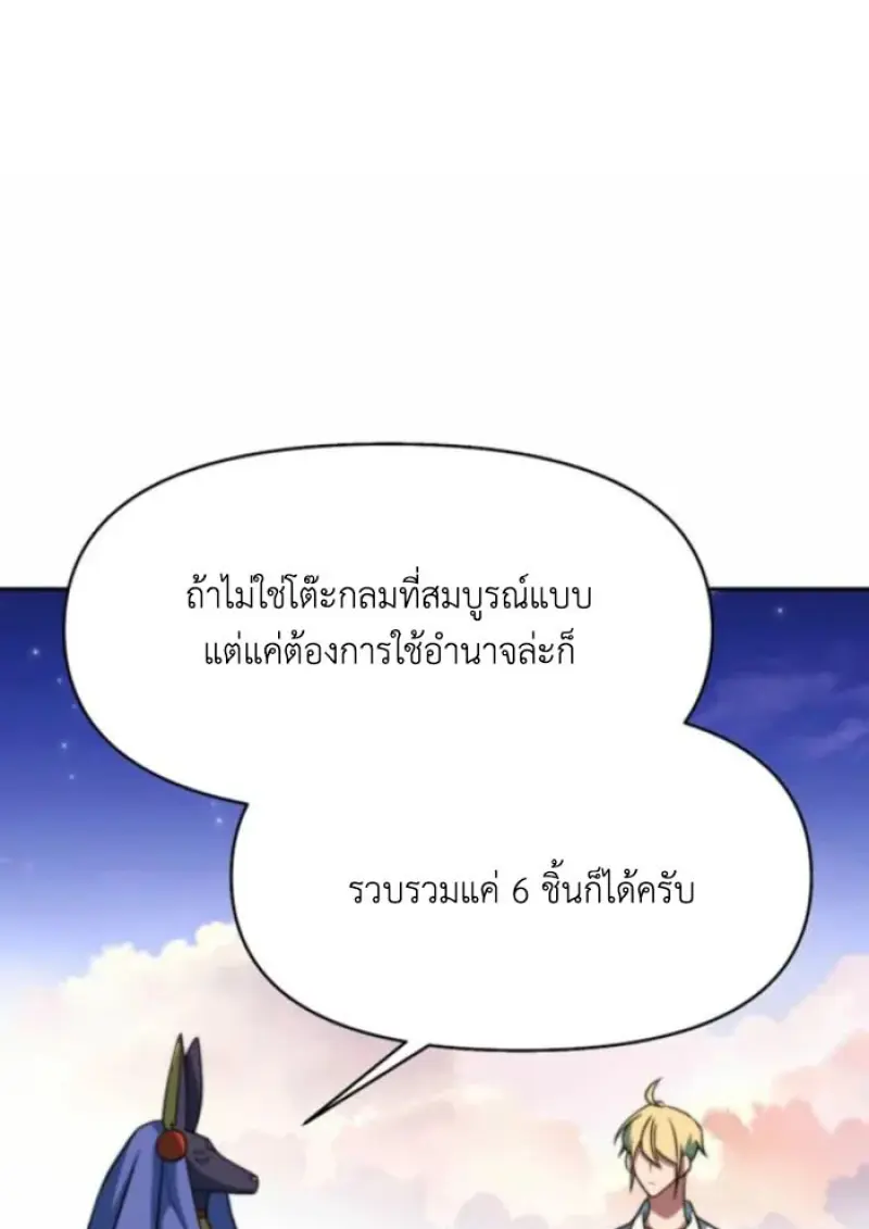 Archmage Transcending Through Regression - หน้า 63