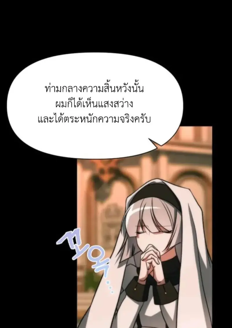 Archmage Transcending Through Regression - หน้า 8