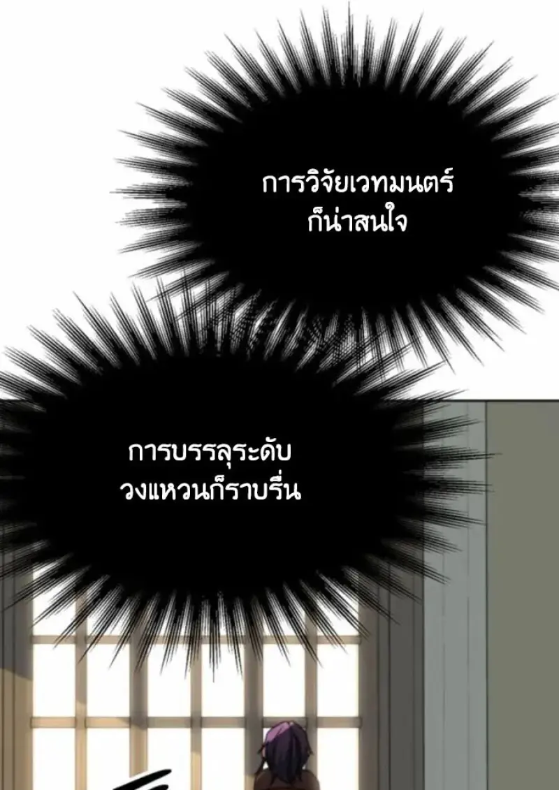 Archmage Transcending Through Regression - หน้า 88