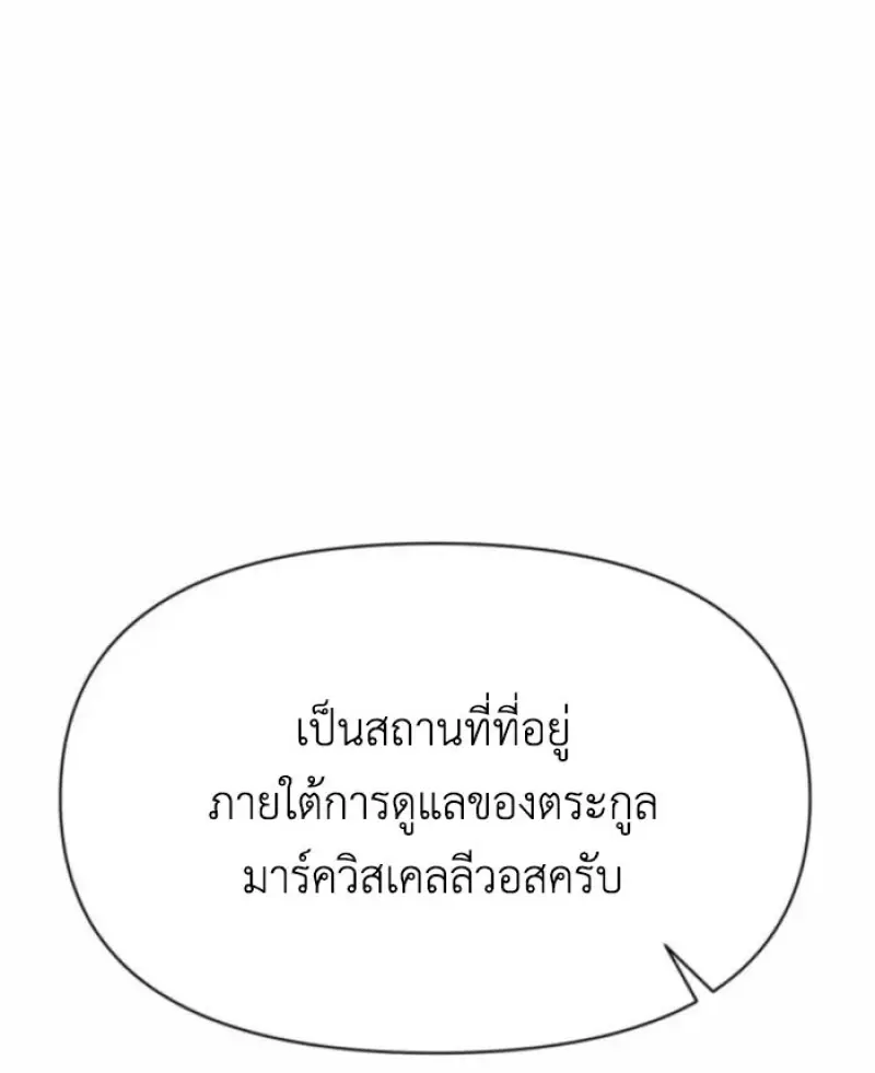 Archmage Transcending Through Regression - หน้า 103