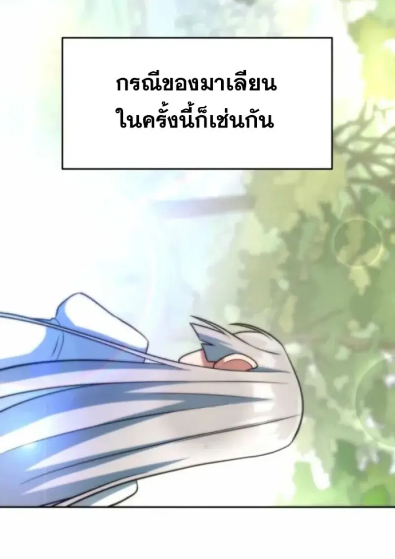 Archmage Transcending Through Regression - หน้า 112