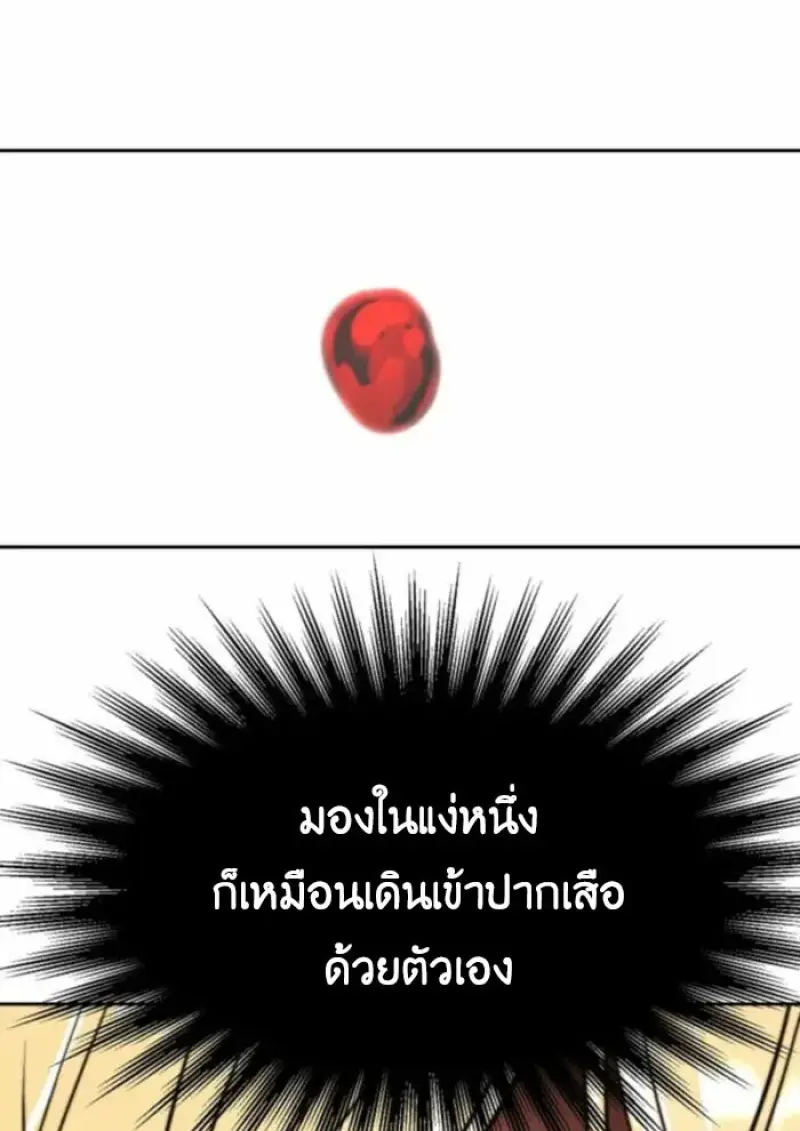 Archmage Transcending Through Regression - หน้า 121