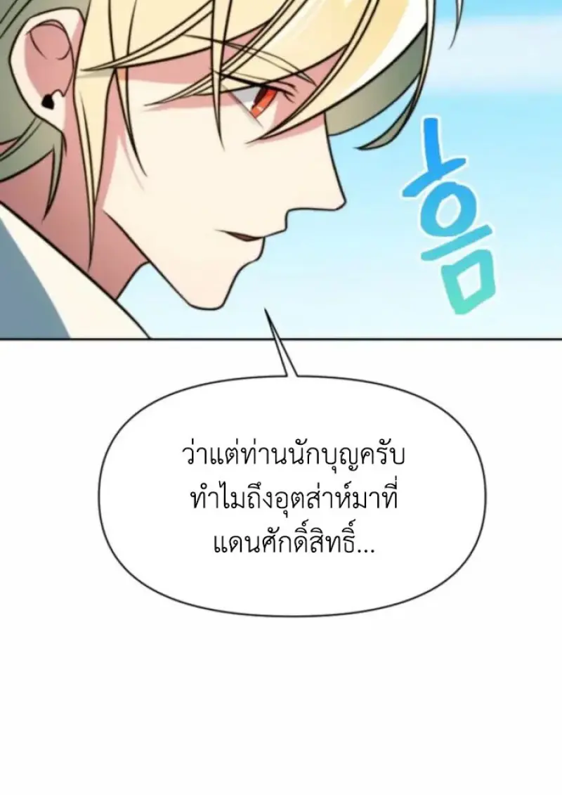 Archmage Transcending Through Regression - หน้า 16