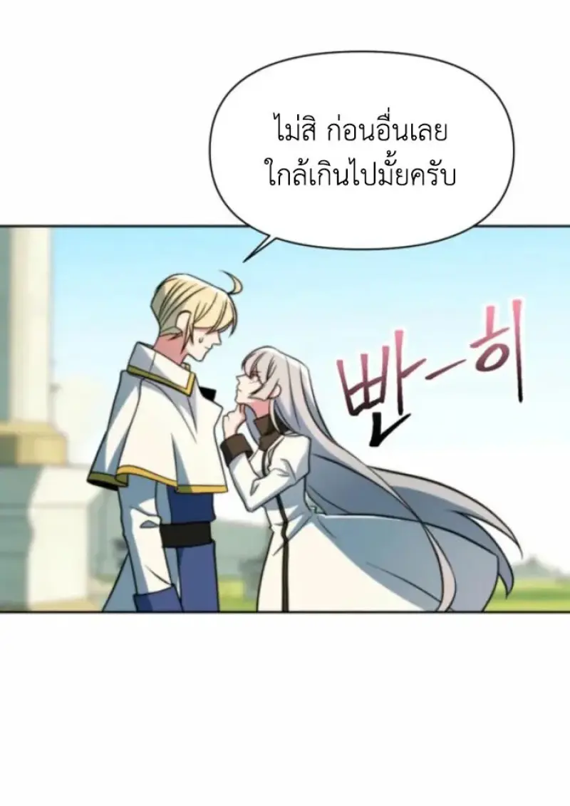 Archmage Transcending Through Regression - หน้า 17