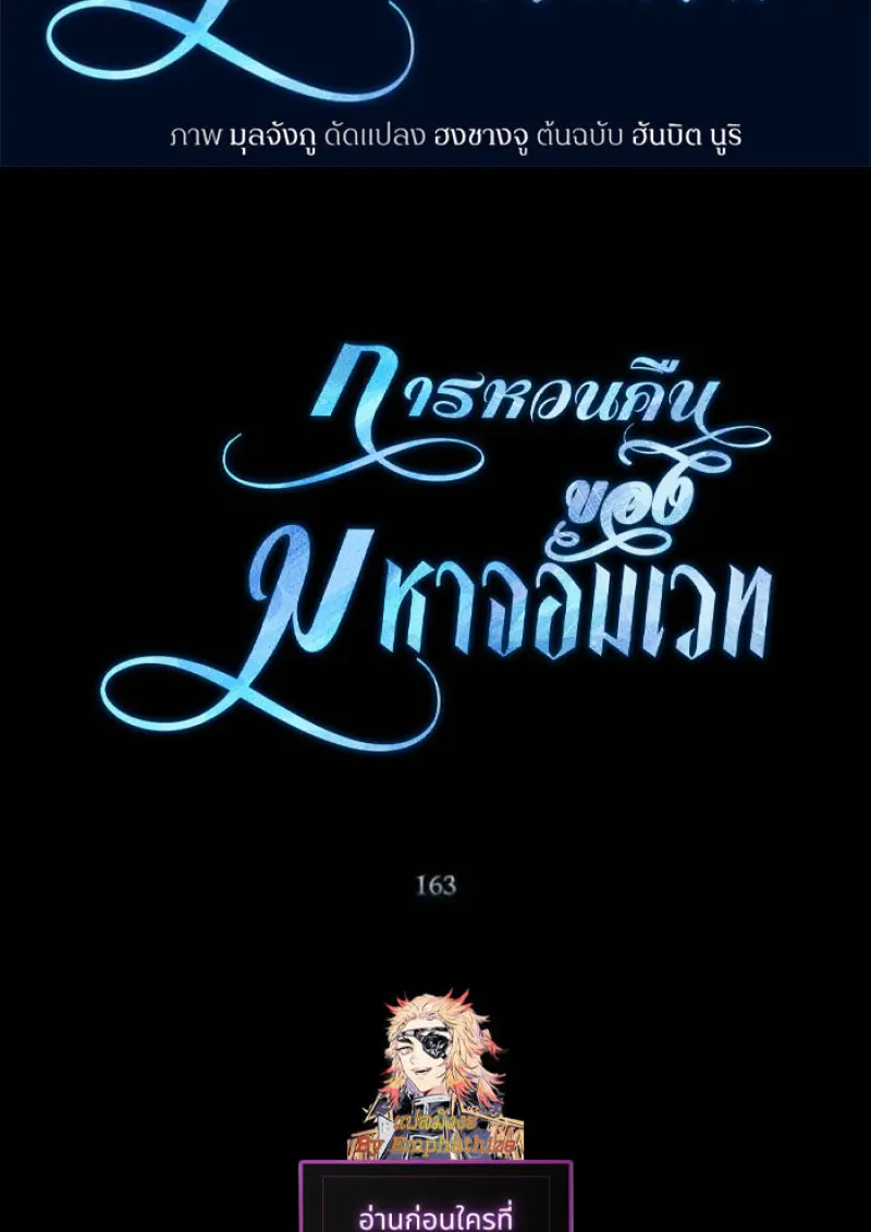 Archmage Transcending Through Regression - หน้า 2