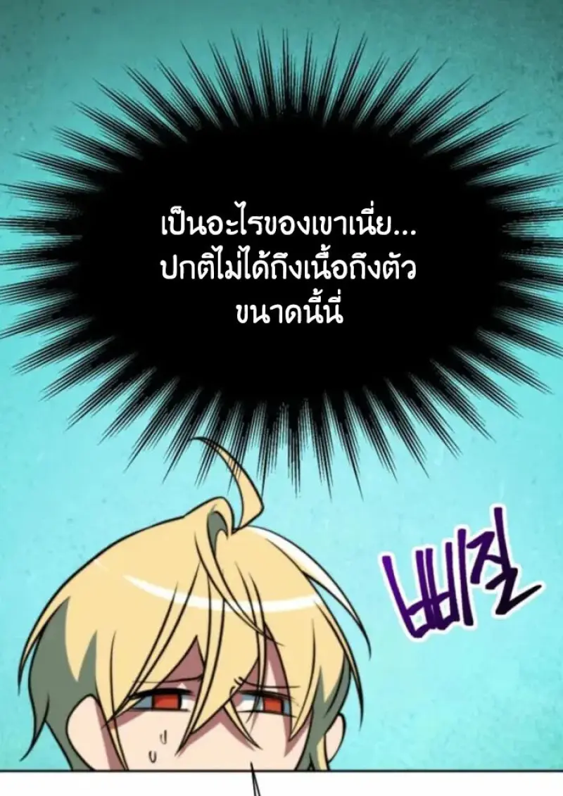 Archmage Transcending Through Regression - หน้า 21