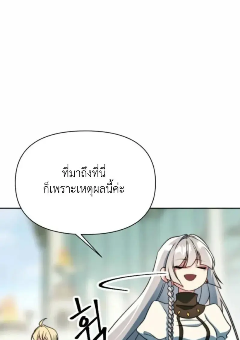 Archmage Transcending Through Regression - หน้า 24