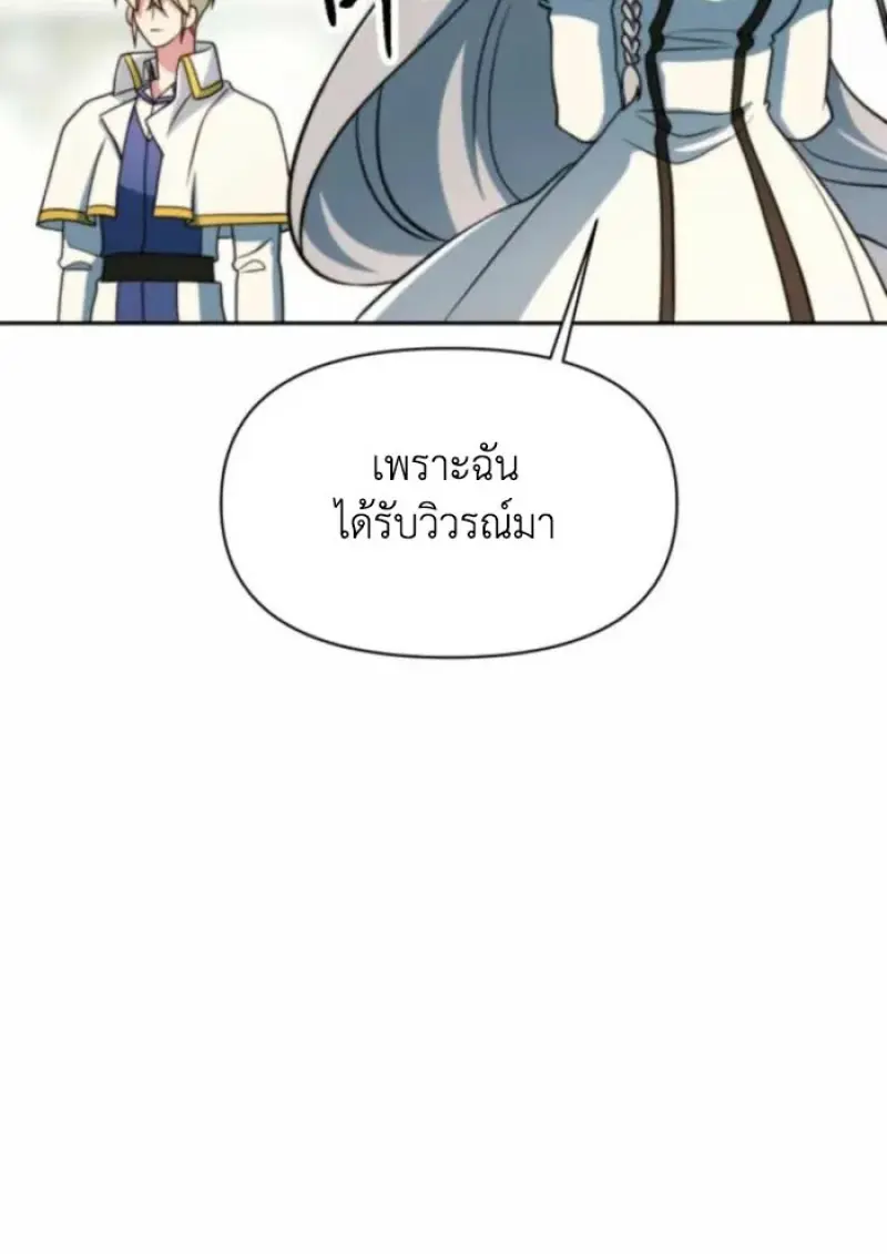 Archmage Transcending Through Regression - หน้า 25