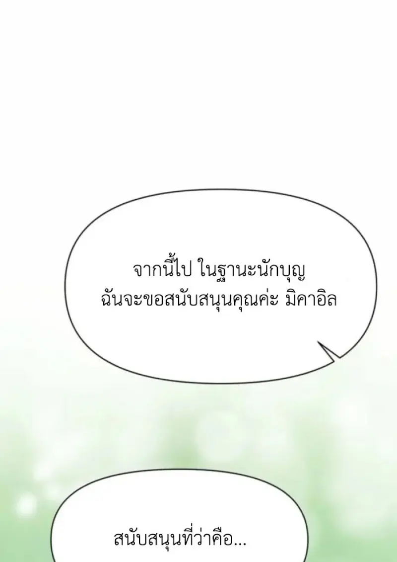 Archmage Transcending Through Regression - หน้า 31