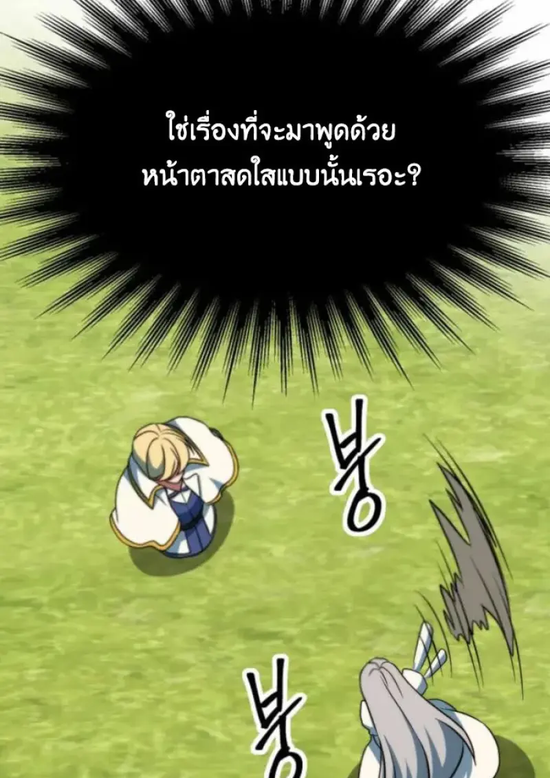 Archmage Transcending Through Regression - หน้า 38