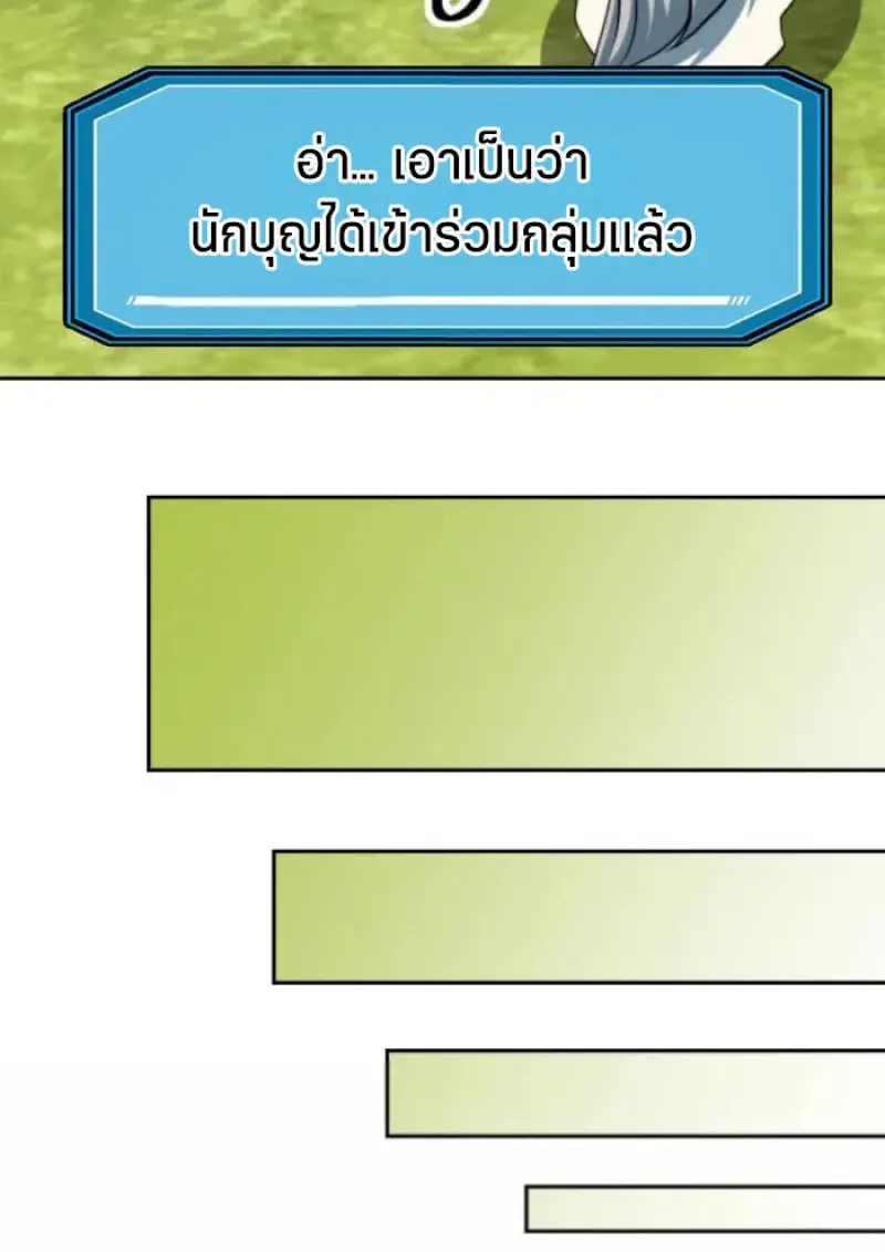 Archmage Transcending Through Regression - หน้า 39