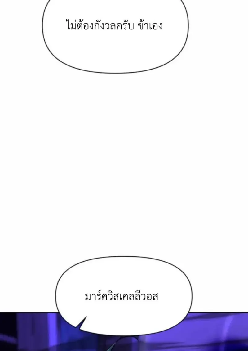 Archmage Transcending Through Regression - หน้า 55