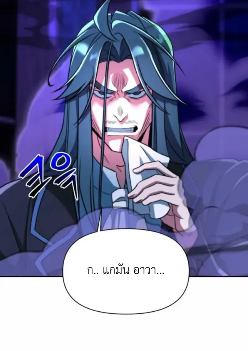 Archmage Transcending Through Regression - หน้า 56