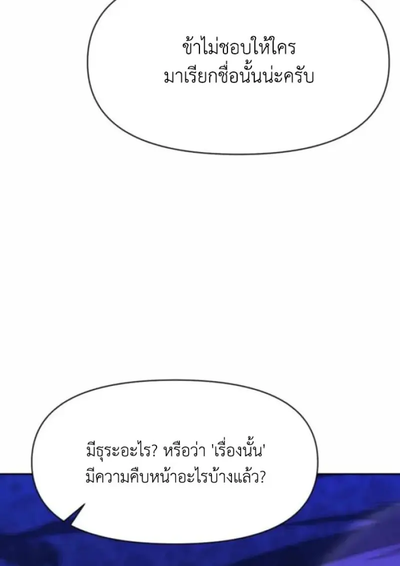 Archmage Transcending Through Regression - หน้า 58