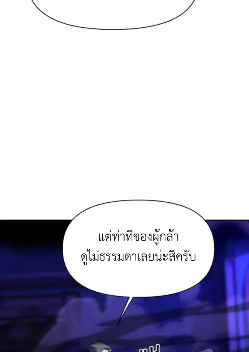 Archmage Transcending Through Regression - หน้า 64