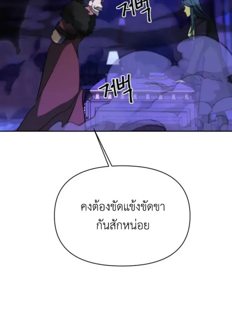 Archmage Transcending Through Regression - หน้า 65