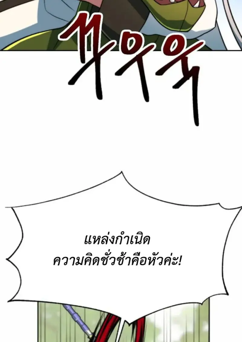 Archmage Transcending Through Regression - หน้า 79