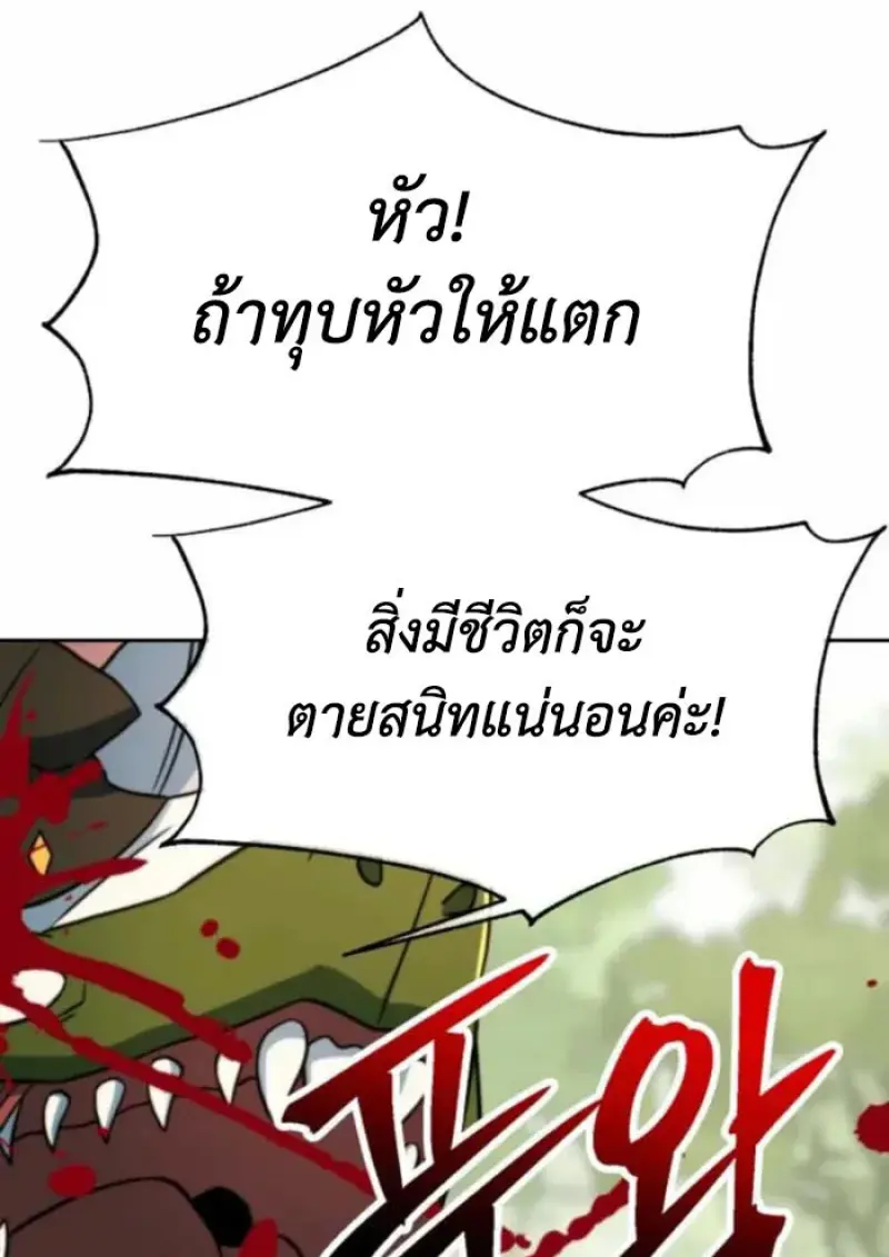 Archmage Transcending Through Regression - หน้า 82