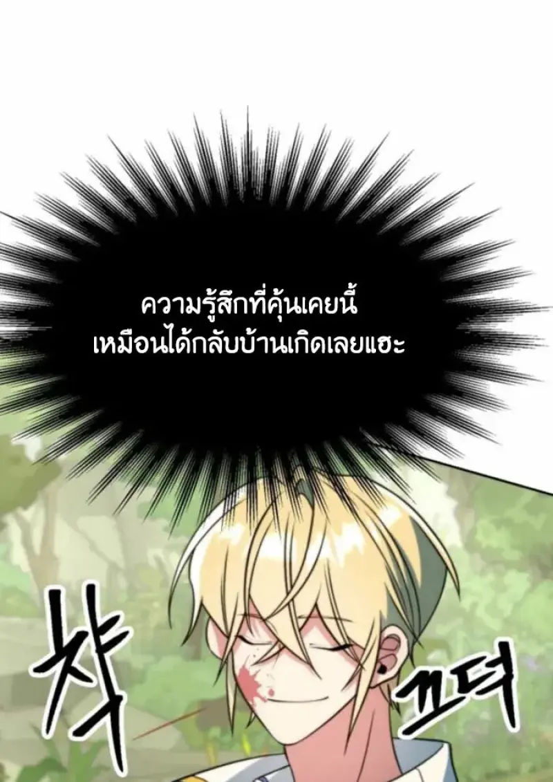 Archmage Transcending Through Regression - หน้า 84