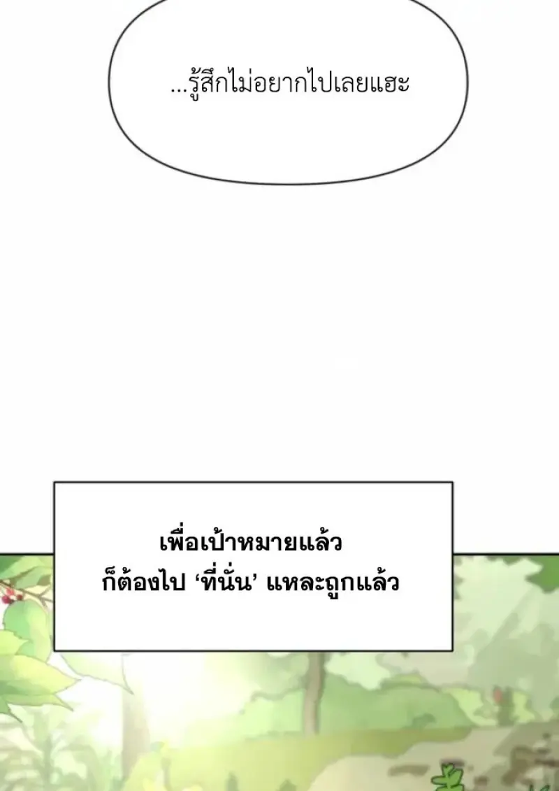 Archmage Transcending Through Regression - หน้า 95