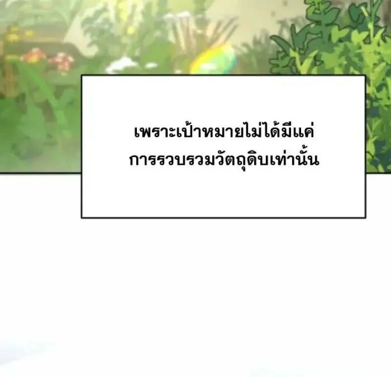 Archmage Transcending Through Regression - หน้า 96