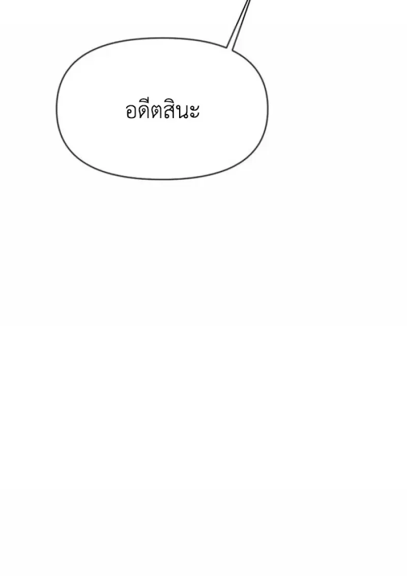 Archmage Transcending Through Regression - หน้า 101