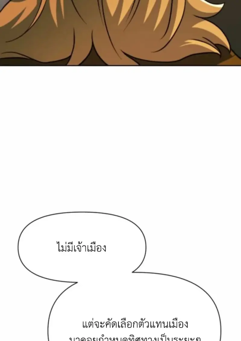 Archmage Transcending Through Regression - หน้า 115
