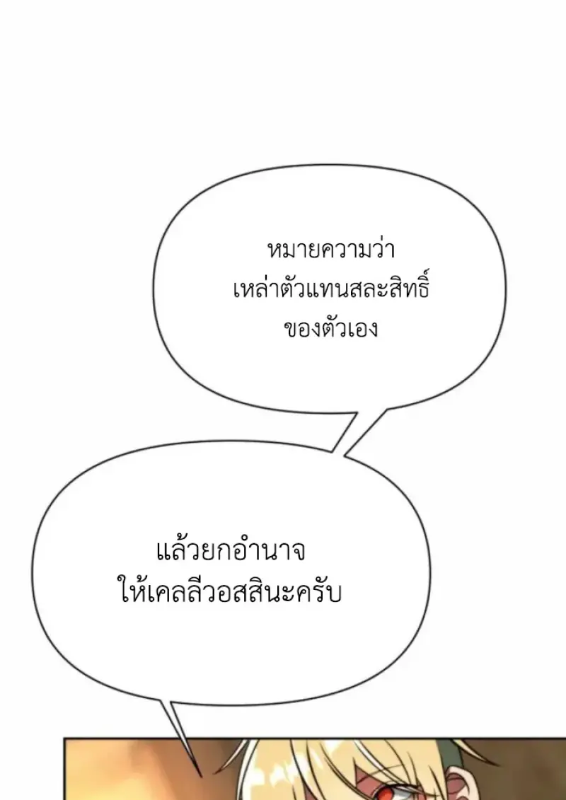 Archmage Transcending Through Regression - หน้า 121