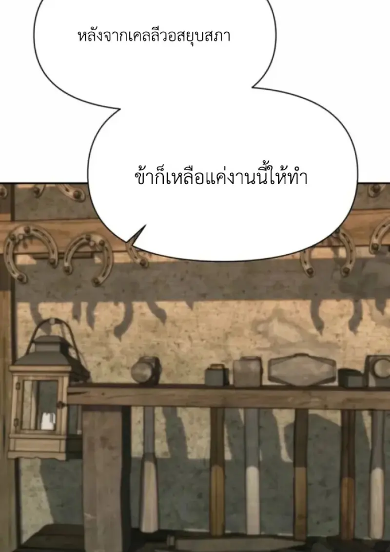 Archmage Transcending Through Regression - หน้า 129