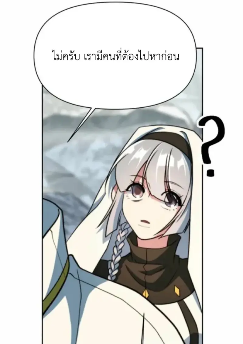 Archmage Transcending Through Regression - หน้า 20