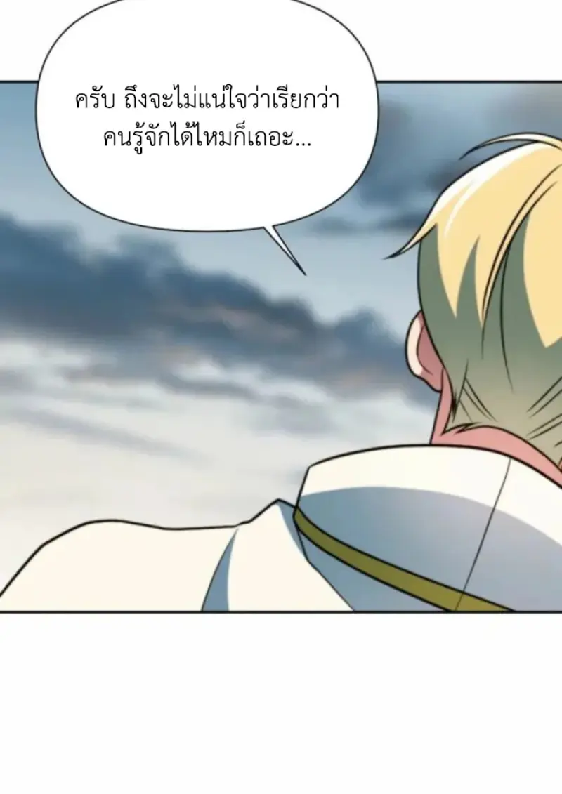 Archmage Transcending Through Regression - หน้า 22