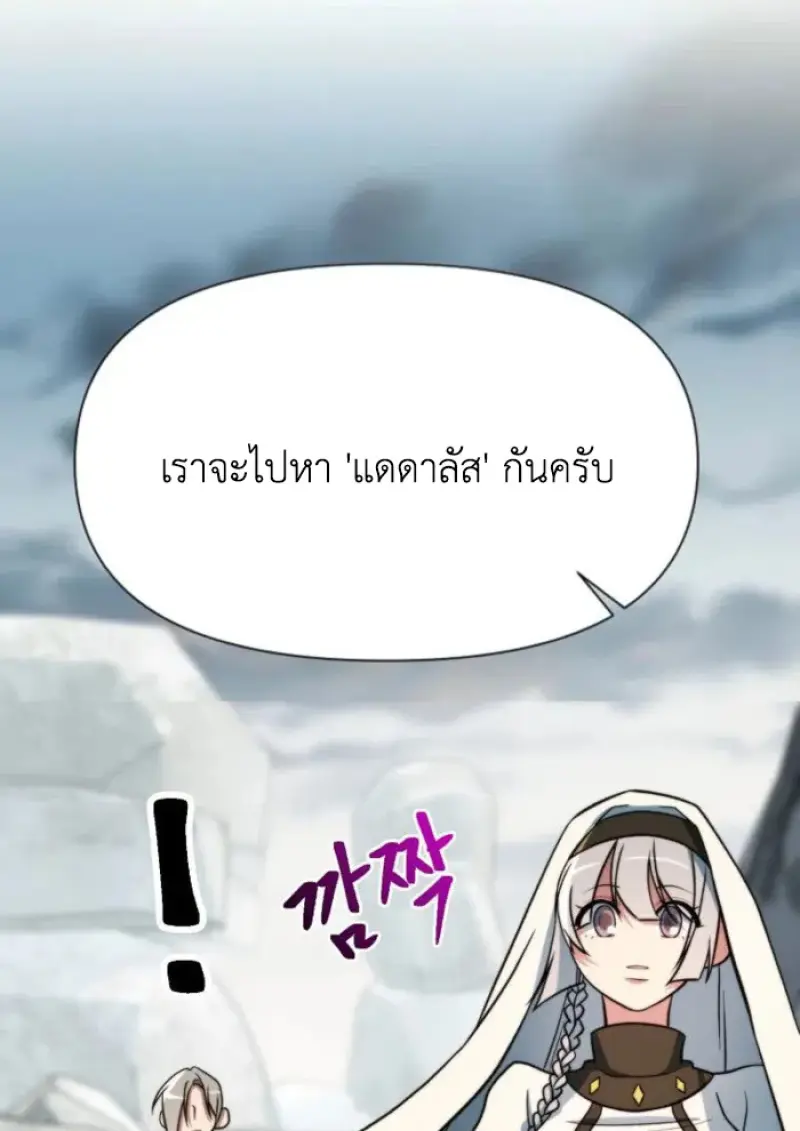 Archmage Transcending Through Regression - หน้า 24