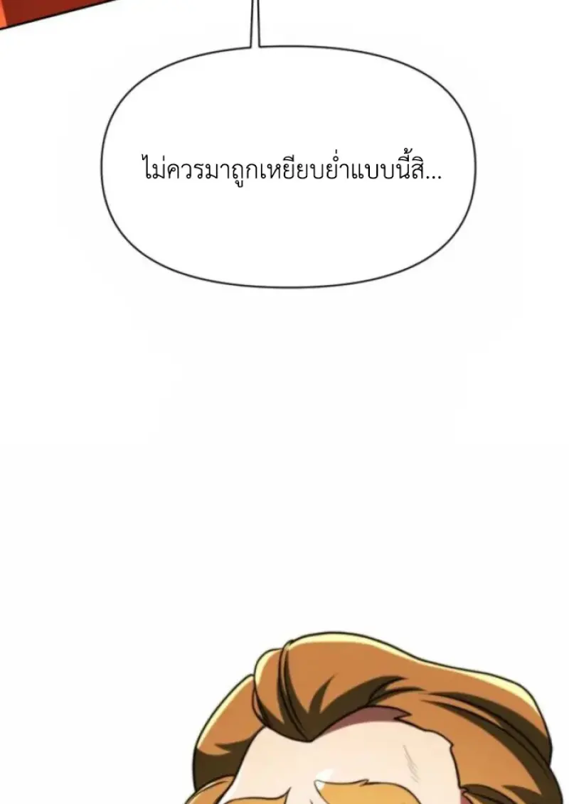 Archmage Transcending Through Regression - หน้า 37