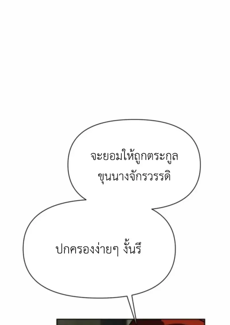 Archmage Transcending Through Regression - หน้า 43