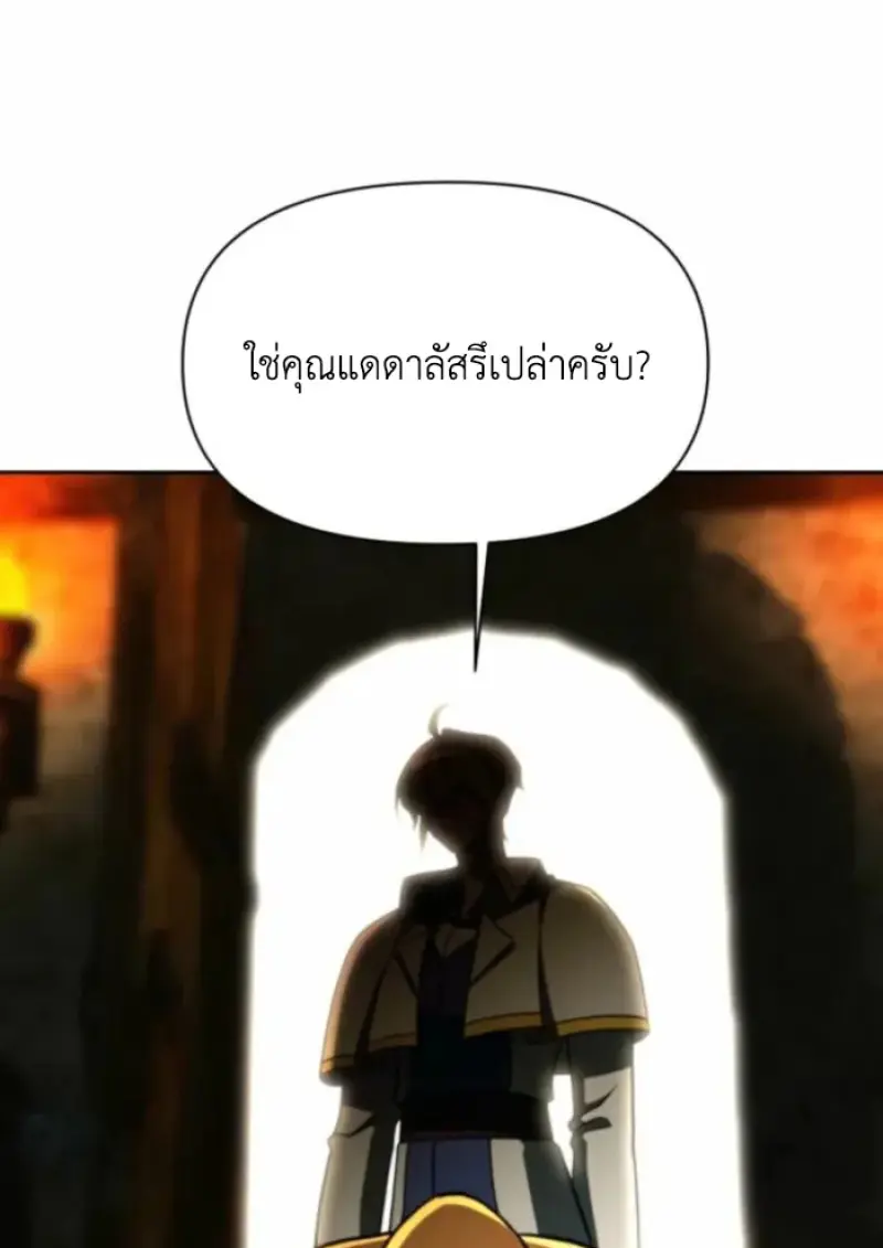 Archmage Transcending Through Regression - หน้า 47