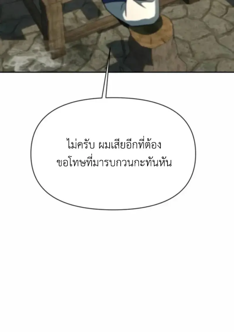 Archmage Transcending Through Regression - หน้า 59