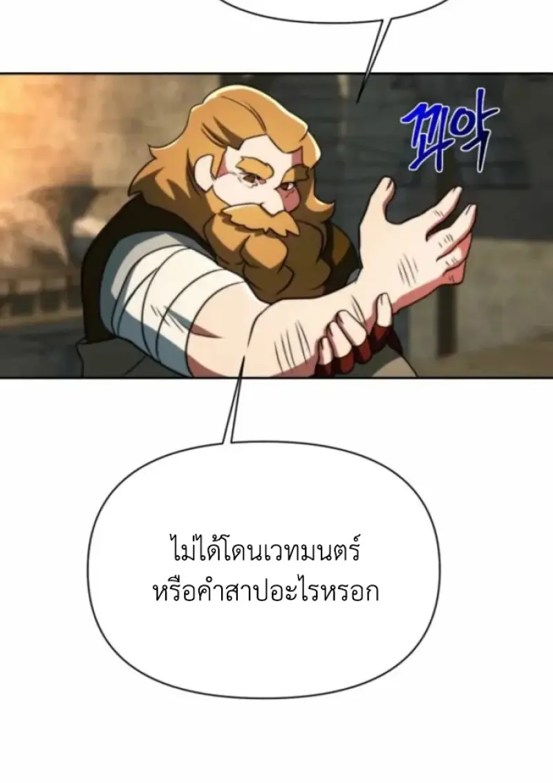 Archmage Transcending Through Regression - หน้า 68