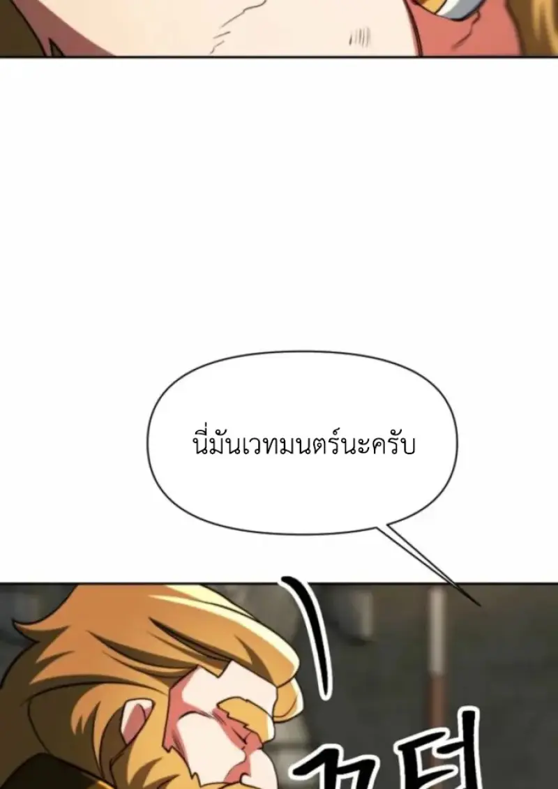 Archmage Transcending Through Regression - หน้า 70