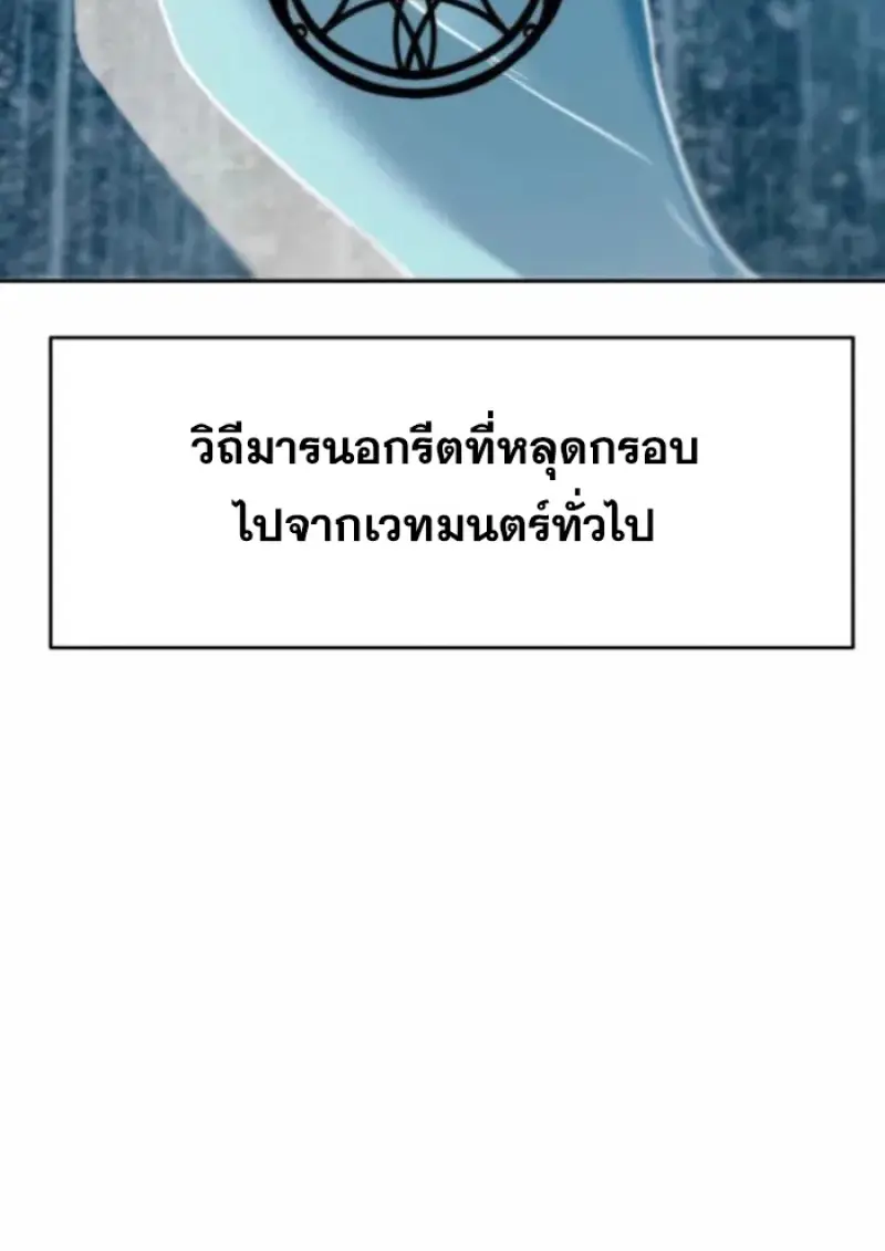 Archmage Transcending Through Regression - หน้า 76