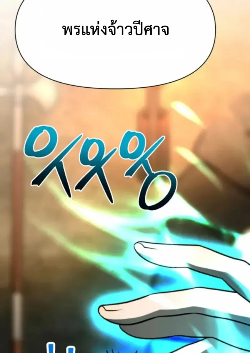 Archmage Transcending Through Regression - หน้า 80