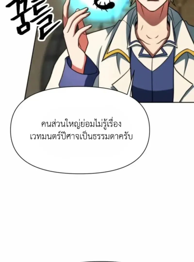 Archmage Transcending Through Regression - หน้า 84