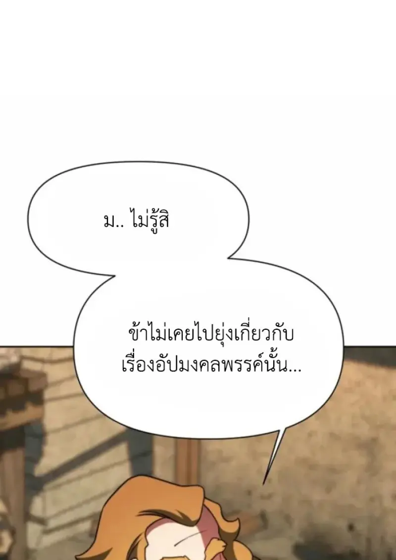 Archmage Transcending Through Regression - หน้า 86