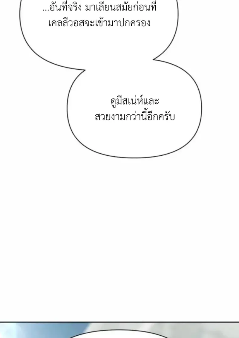 Archmage Transcending Through Regression - หน้า 9