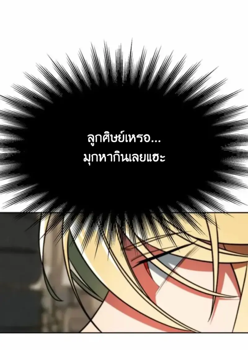 Archmage Transcending Through Regression - หน้า 94