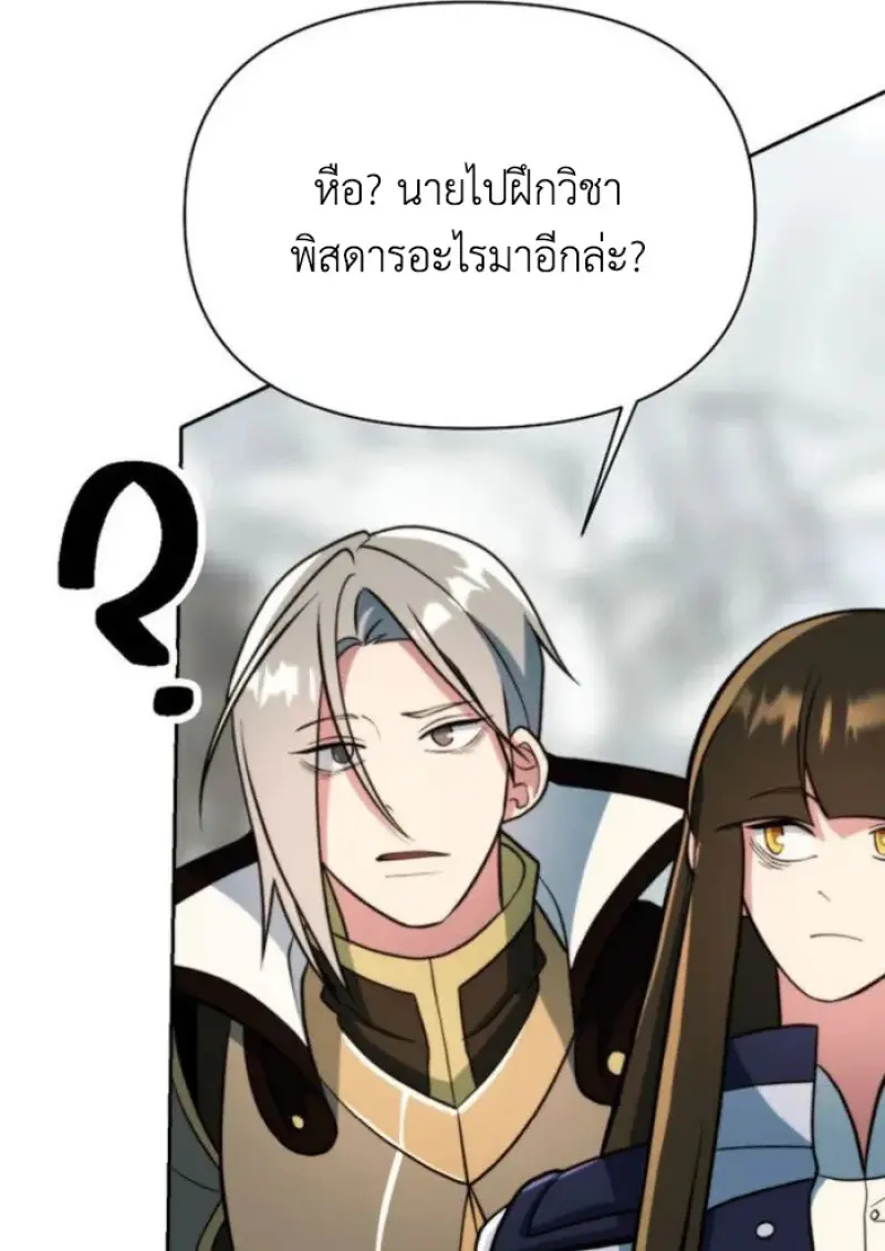 Archmage Transcending Through Regression - หน้า 100
