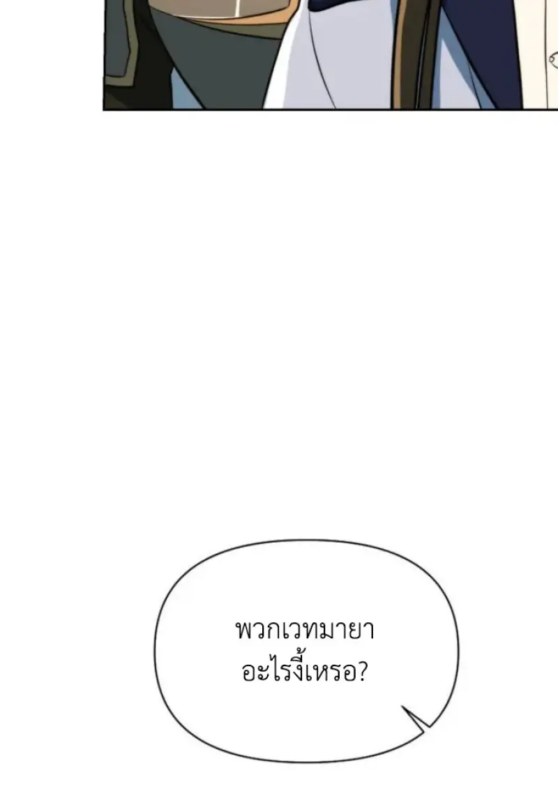 Archmage Transcending Through Regression - หน้า 101
