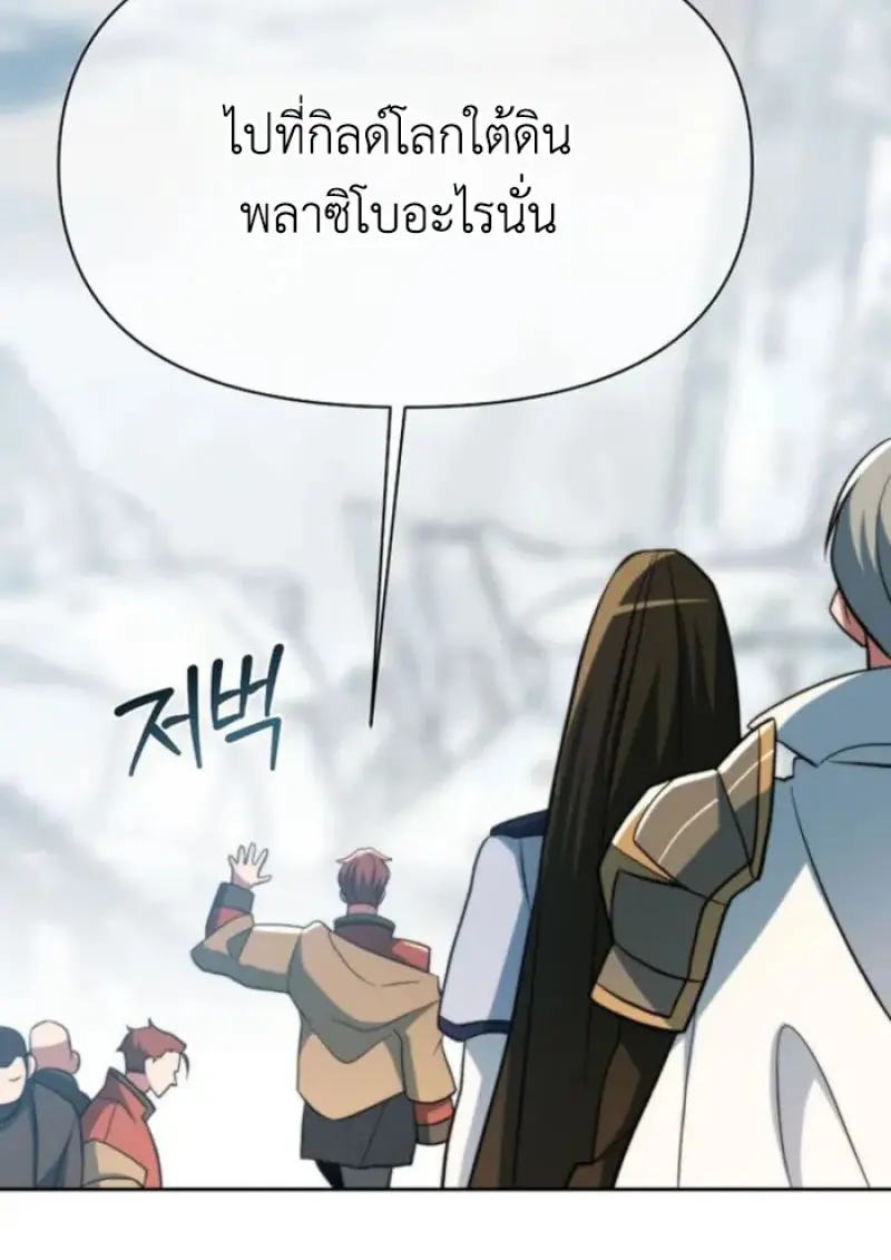 Archmage Transcending Through Regression - หน้า 104