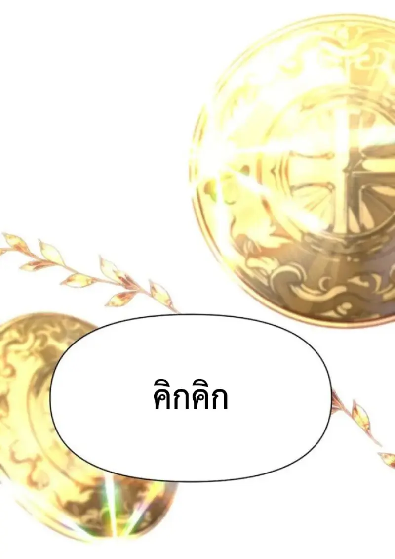 Archmage Transcending Through Regression - หน้า 110