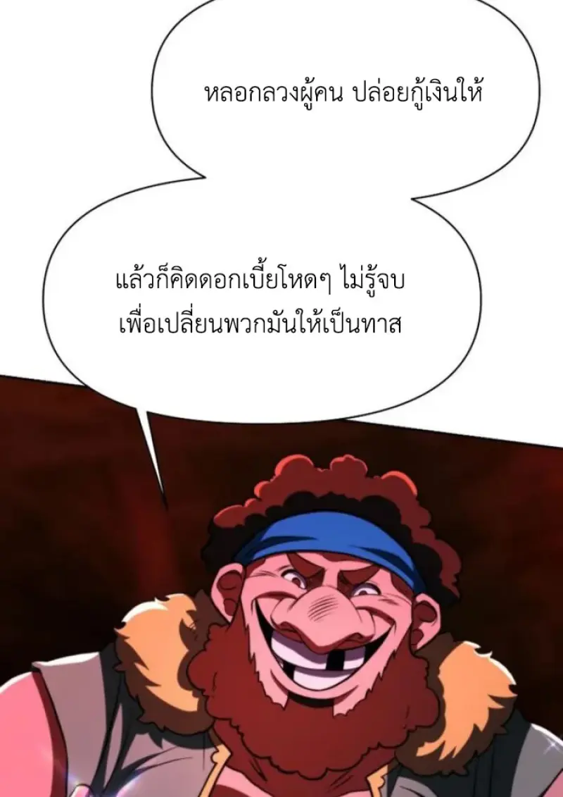 Archmage Transcending Through Regression - หน้า 115